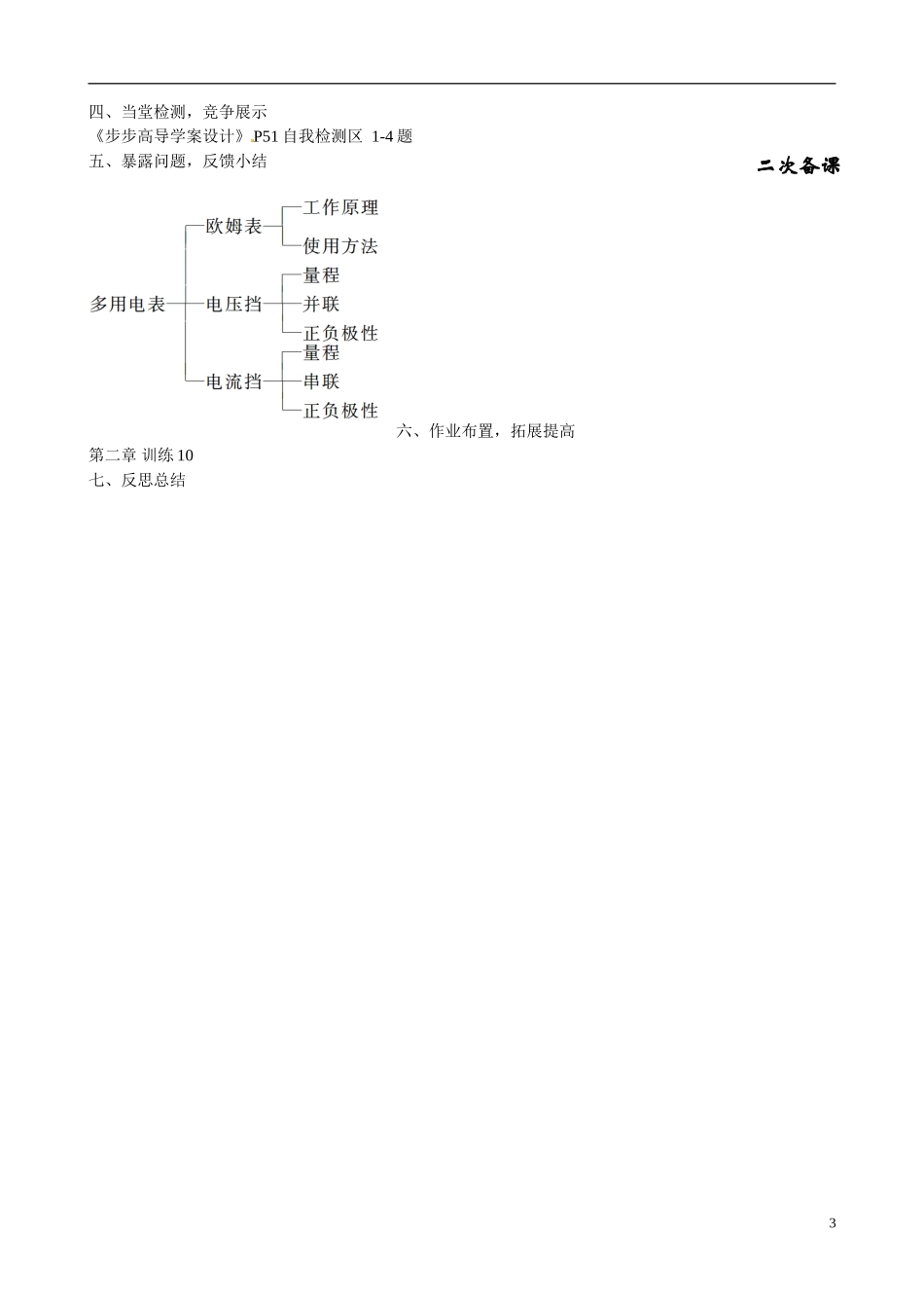 甘肃省金昌市永昌县第一中学高中物理 第二章 恒定电流 多用电表的原理学案 新人教版选修3-1_第3页