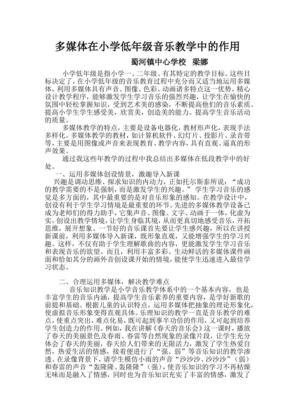 多媒体在小学低年级音乐教学中的作用_第1页