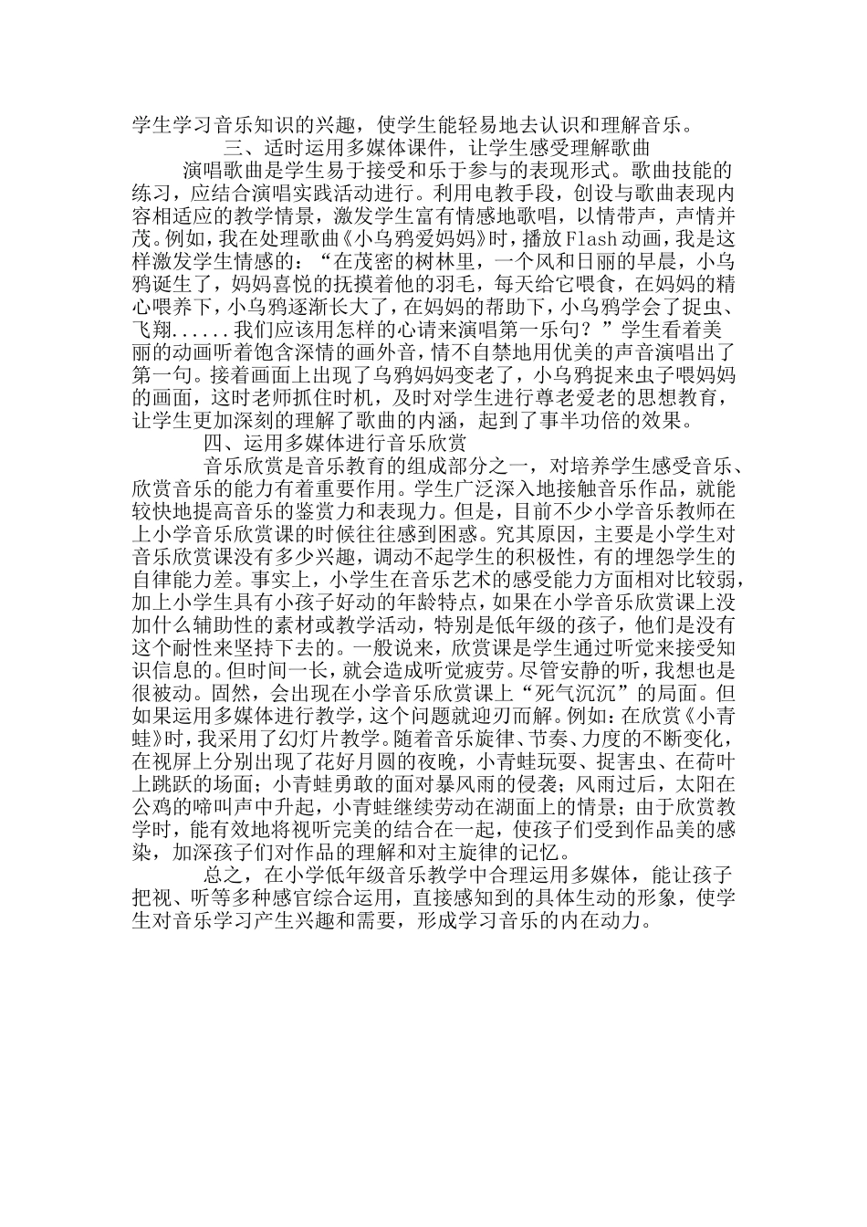 多媒体在小学低年级音乐教学中的作用_第2页