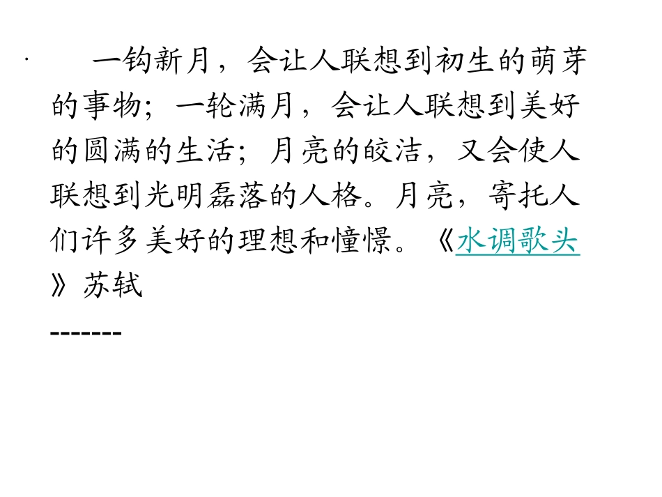 新建语文诗词背诵灯片_第3页