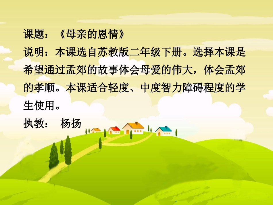 语文《母亲的恩情》_第1页