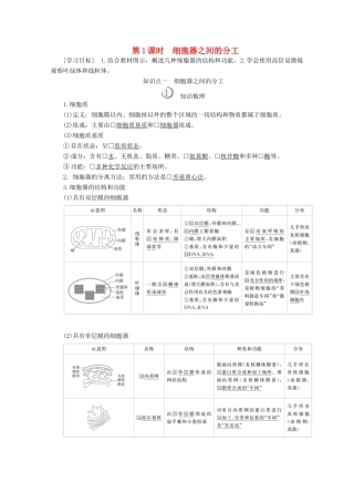 高中生物 第3章 第2节 第1课时 细胞器之间的分工学案 新人教版必修1-新人教版高一必修1生物学案
