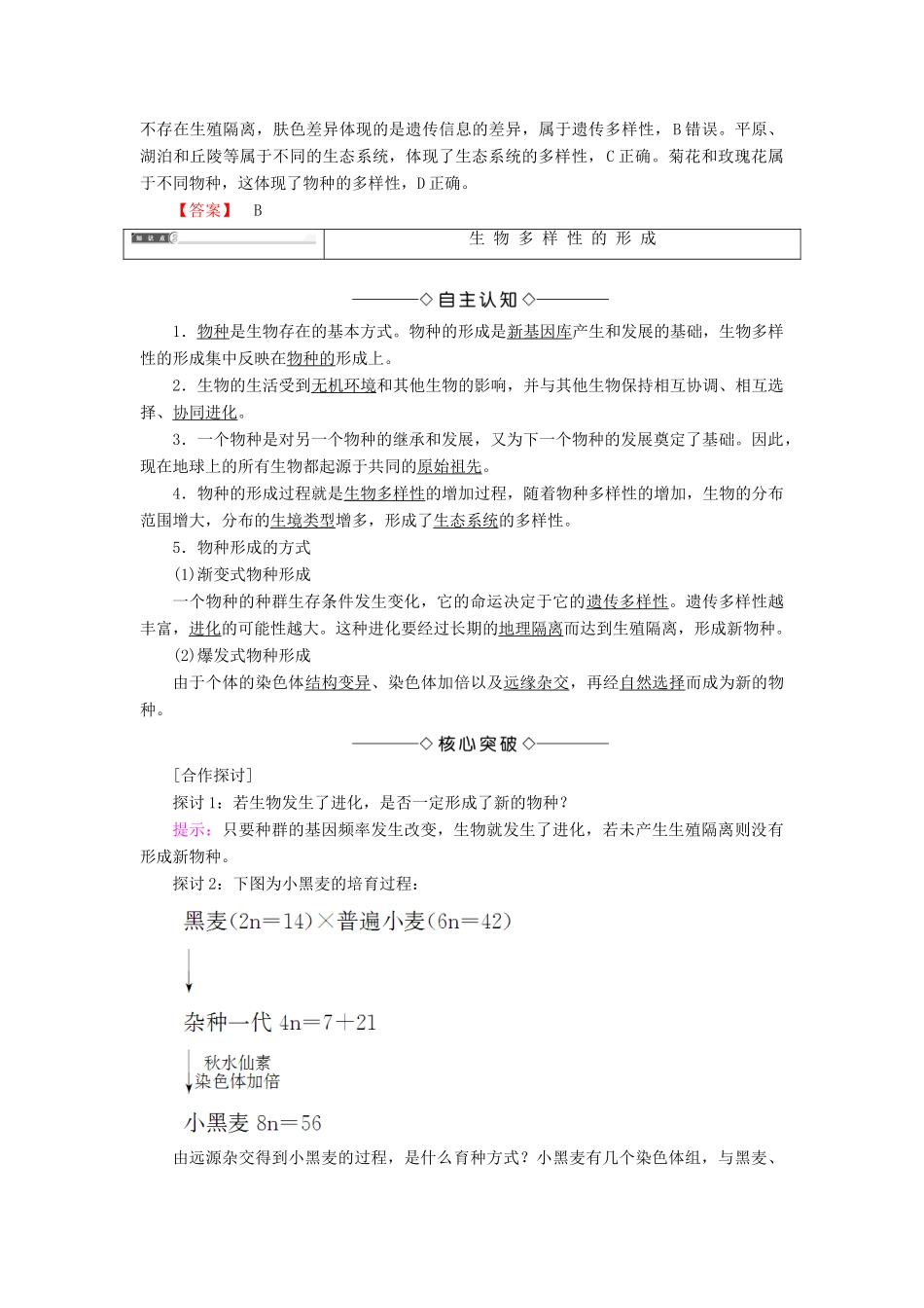 高中生物 第4单元 第2章 第1节 生物多样性简介 第2节 生物多样性的形成学案 中图版必修2-中图版高中必修2生物学案_第3页