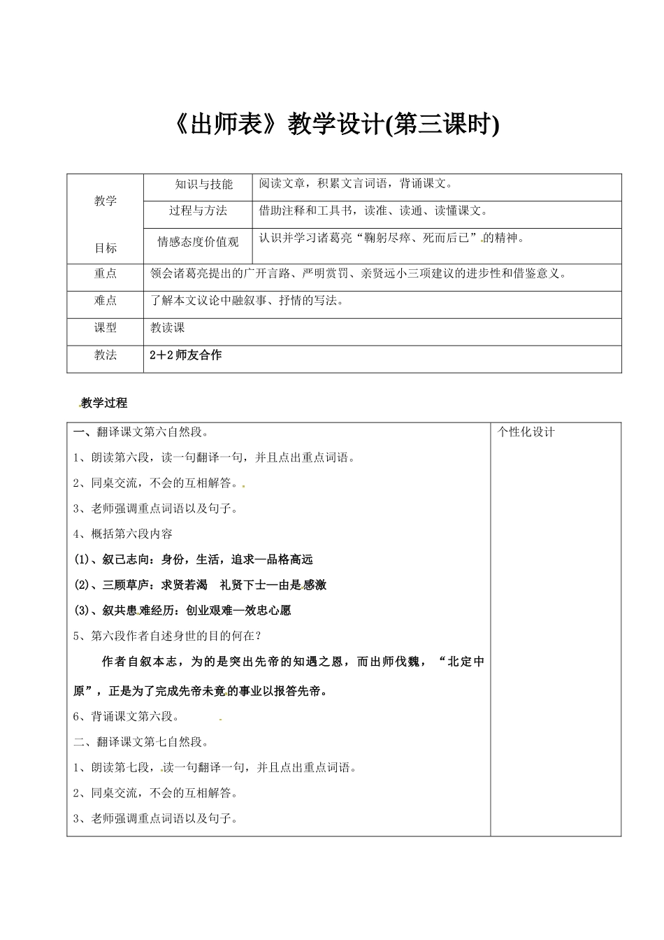 九年级语文上册 24《出师表》教学设计3 新人教版-新人教版初中九年级上册语文教案_第1页