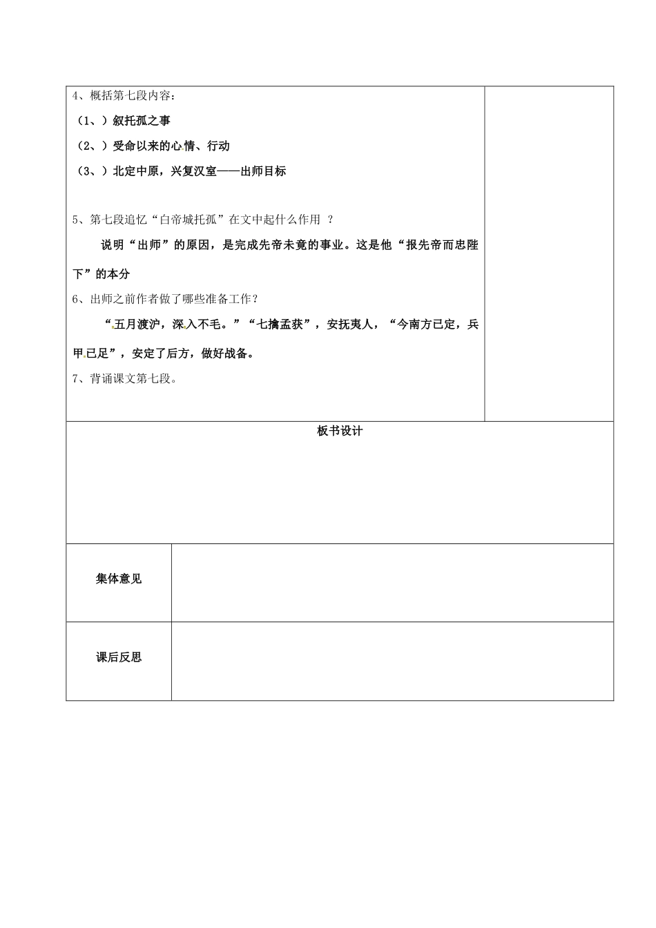 九年级语文上册 24《出师表》教学设计3 新人教版-新人教版初中九年级上册语文教案_第2页