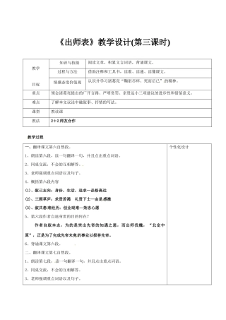 九年级语文上册 24《出师表》教学设计3 新人教版-新人教版初中九年级上册语文教案