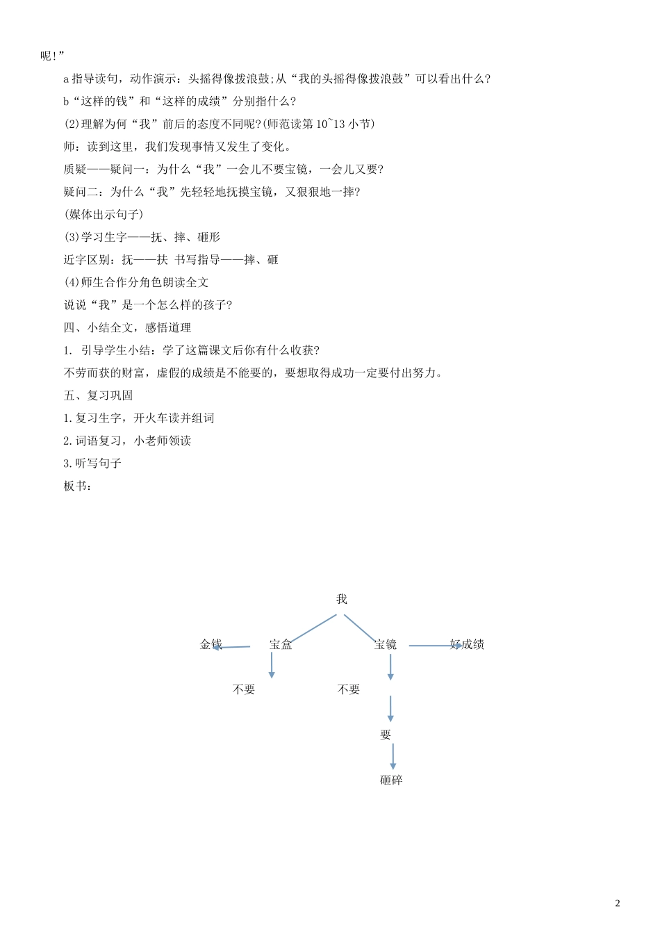 二年级语文下册 宝镜教案 沪教版_第2页