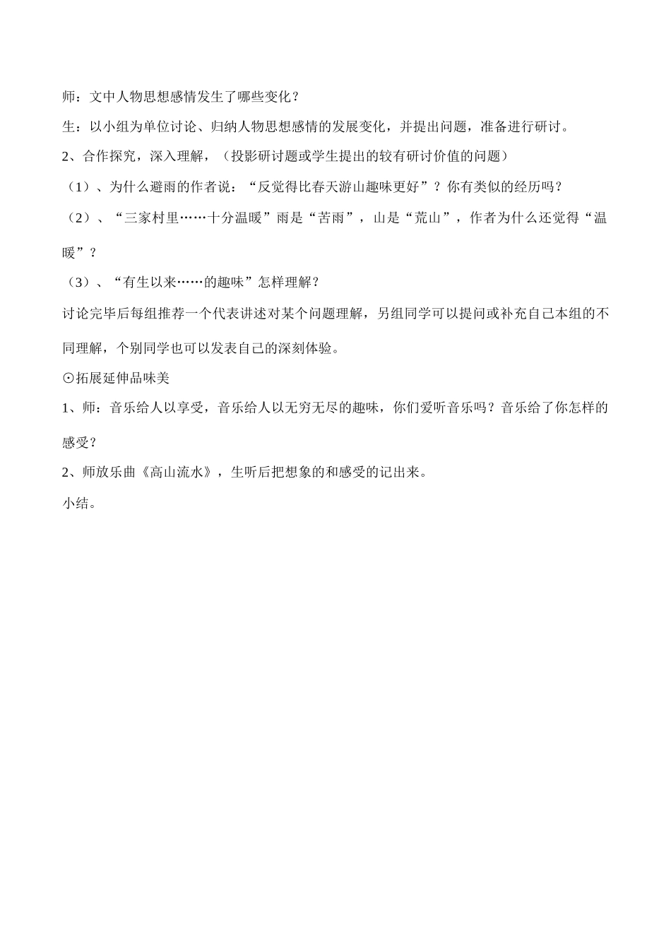 七年级语文 山中避雨(丰子恺)_第2页