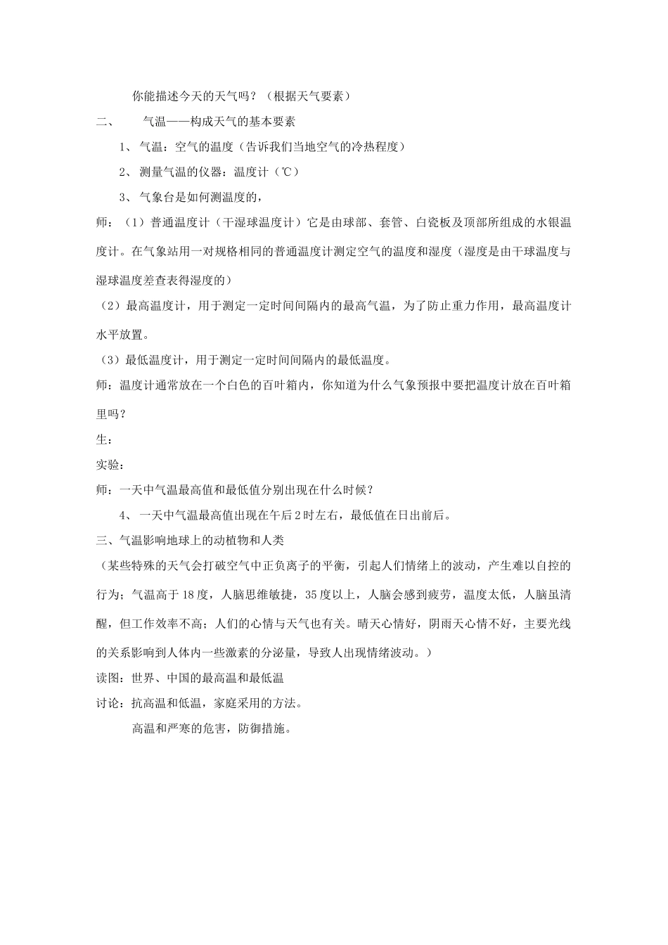 八年级科学上册《天气和气温》教案5 浙教版_第2页