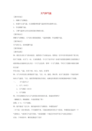 八年级科学上册《天气和气温》教案5 浙教版