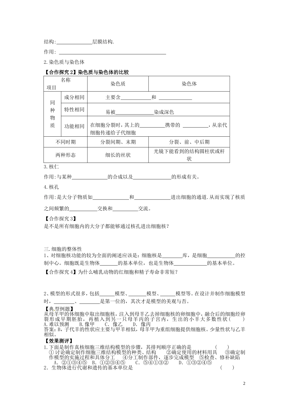 甘肃省武威第五中学高中生物 3.3 细胞核-系统的控制中心学案 新人教版必修1_第2页