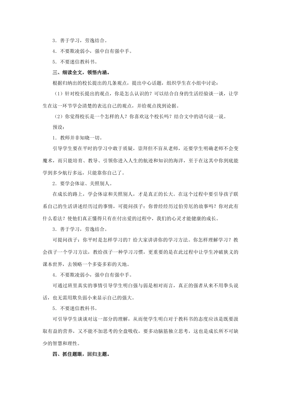 春六年级语文下册 第31课《成长靠你们自己》（分段讲解）教学设计 冀教版-冀教版小学六年级下册语文教案_第2页