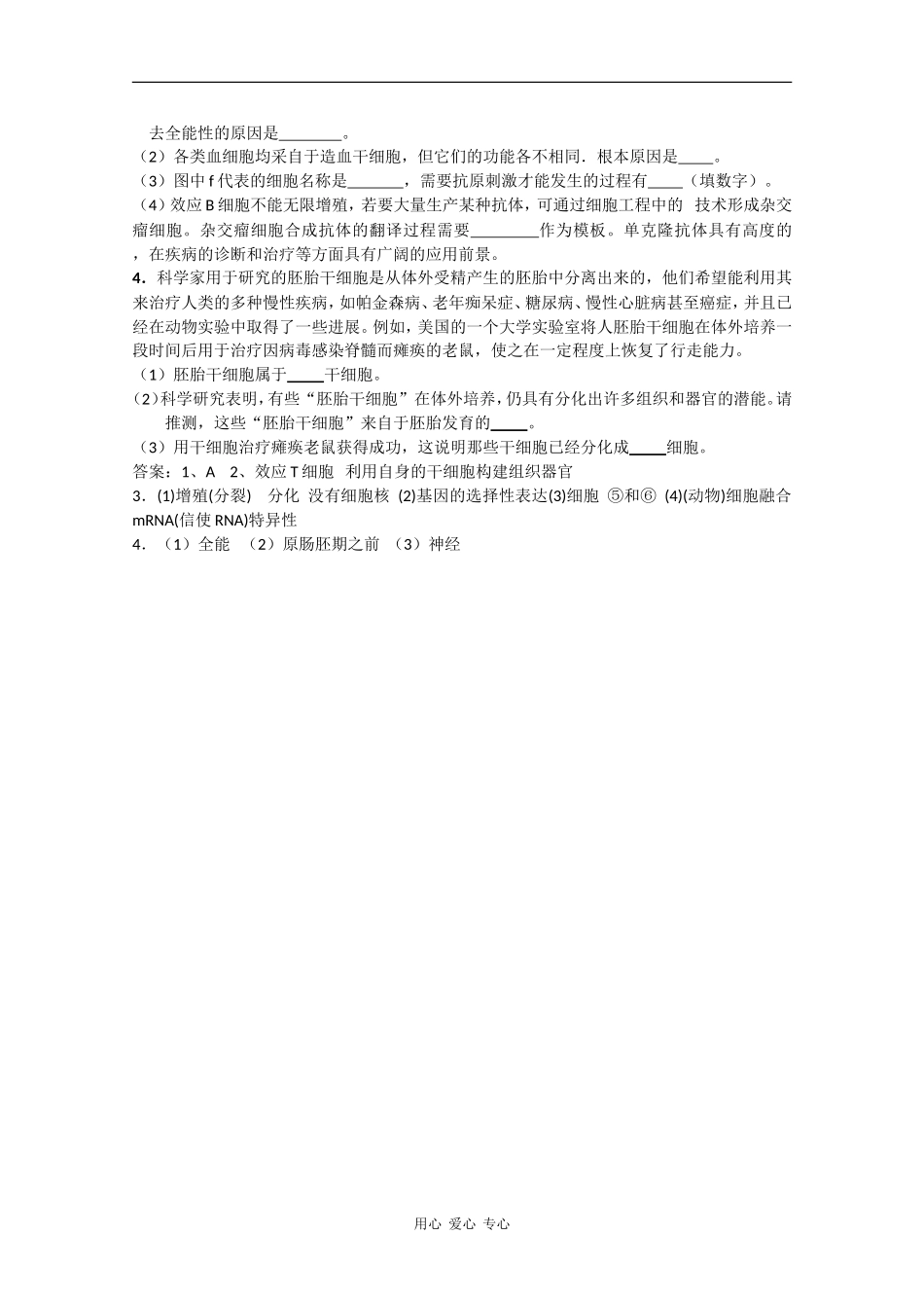 高三生物：1.2.4《干细胞工程》学案（1）中图版_第2页