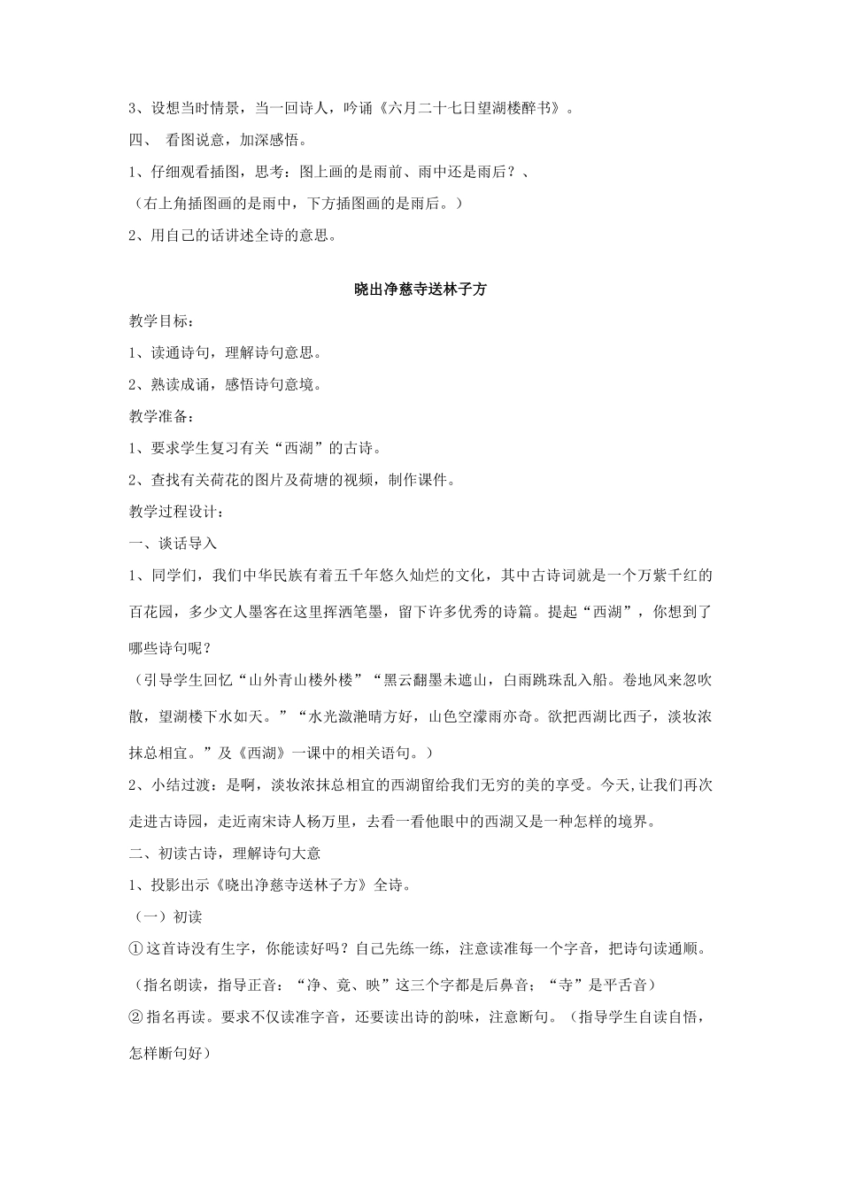 春五年级语文下册 第七单元 24 古诗两首教案 苏教版-苏教版小学五年级下册语文教案_第2页