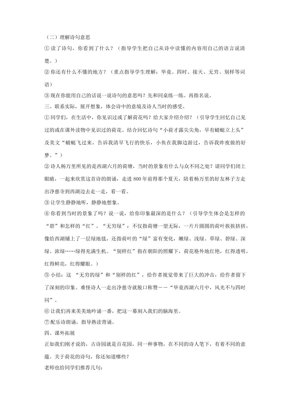 春五年级语文下册 第七单元 24 古诗两首教案 苏教版-苏教版小学五年级下册语文教案_第3页