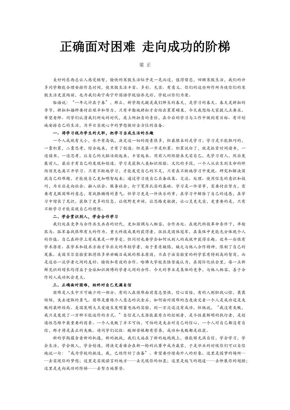 正确面对困难走向成功的阶梯（梁正）_第1页
