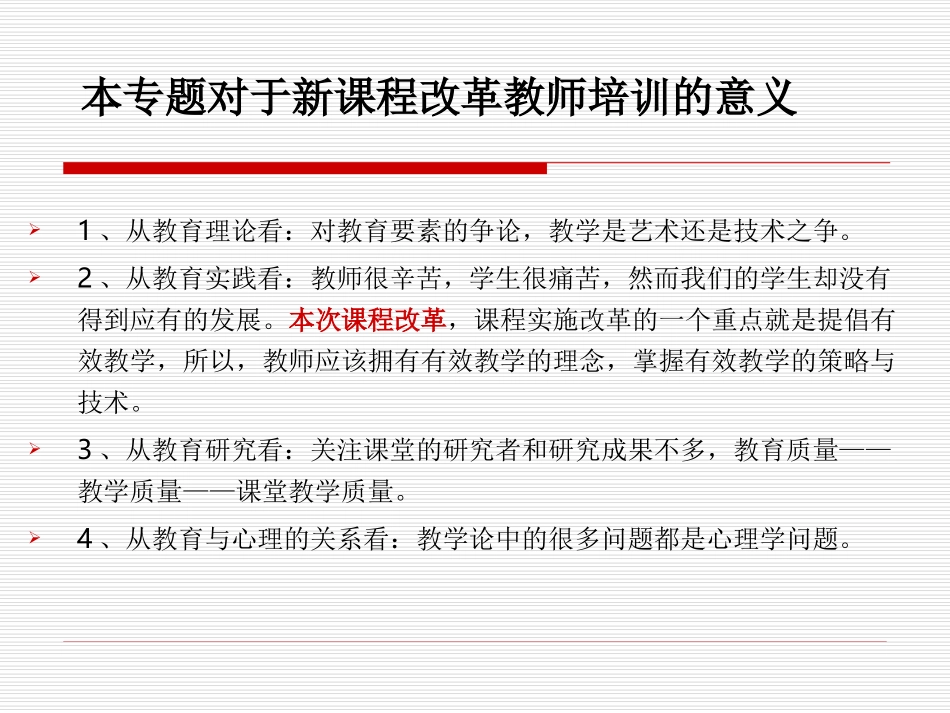 有效教学的理念及策略_第2页