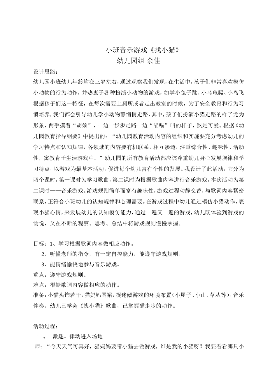 音乐游戏《找小猫》_第1页