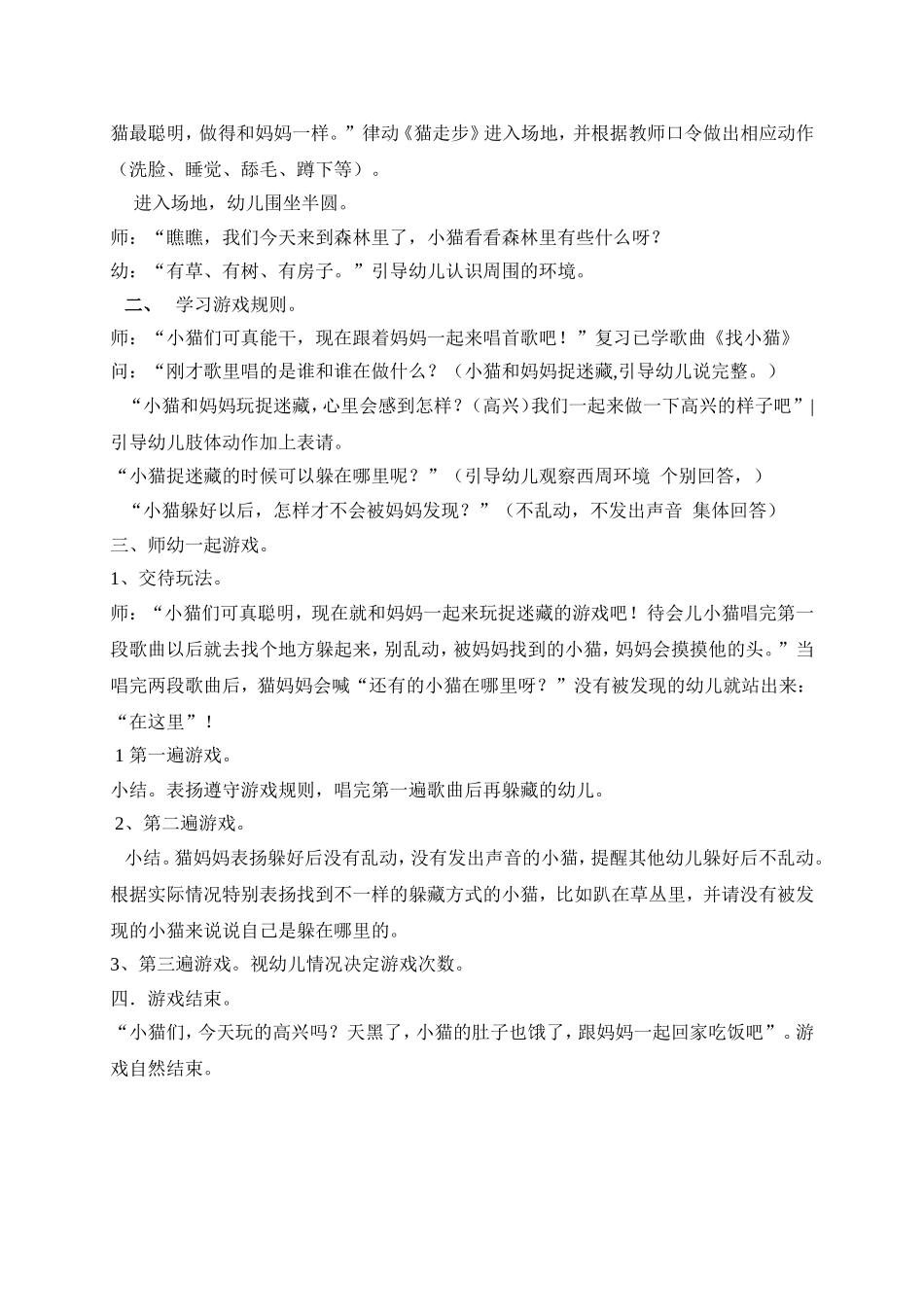 音乐游戏《找小猫》_第2页