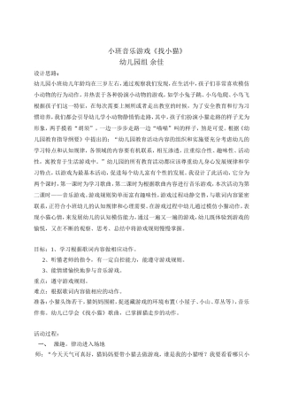音乐游戏《找小猫》