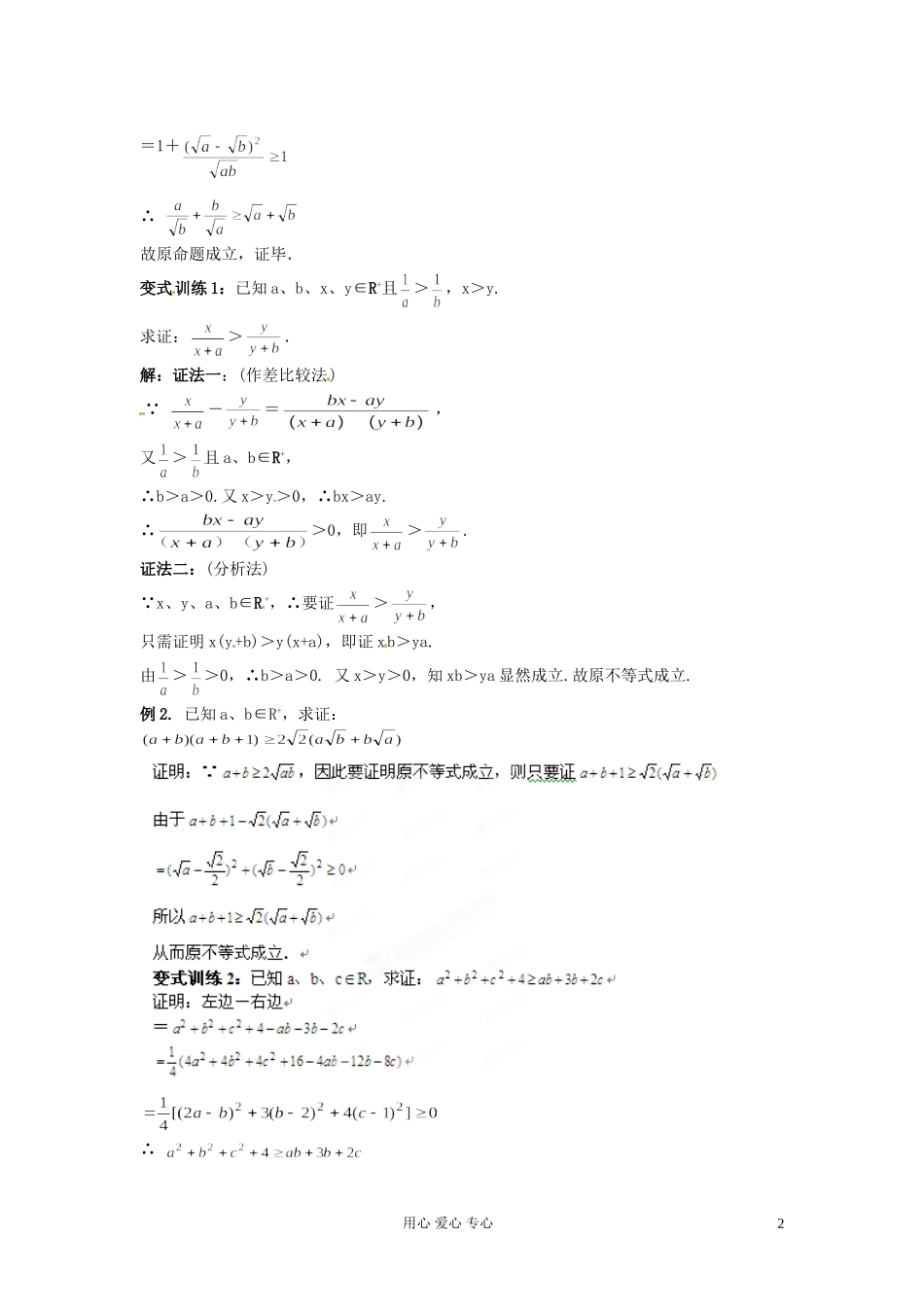 福建省长泰一中高考数学一轮复习《不等式证明》（一）学案_第2页
