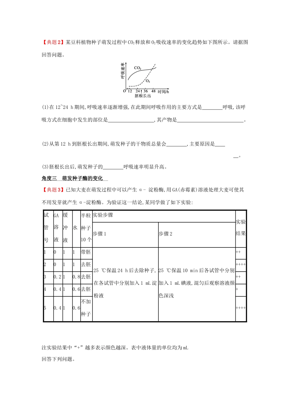 2021高考生物二轮复习 微专题1 种子学案-人教版高三全册生物学案_第2页