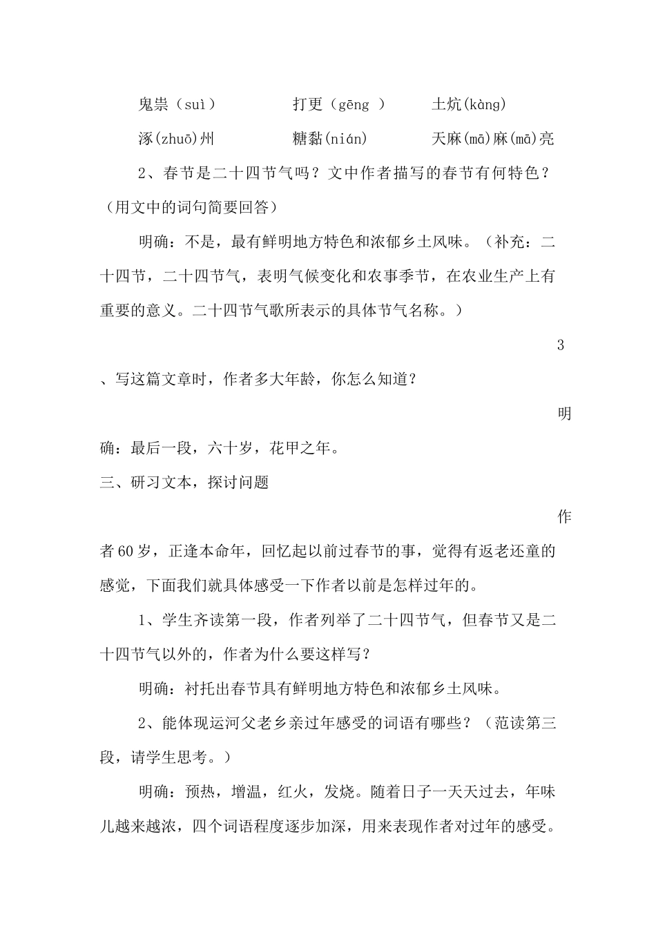 本命年的回想_第3页