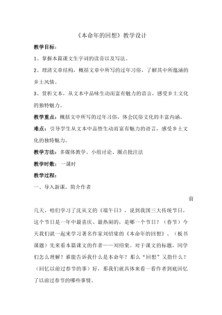 本命年的回想