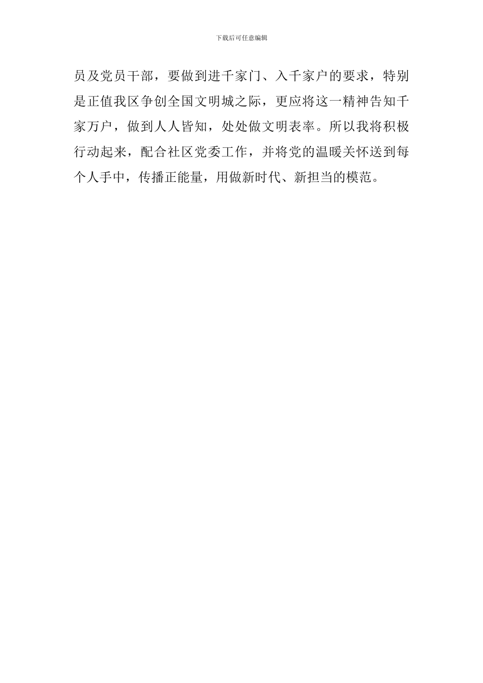 观看新时代新担当新作为有感_第2页
