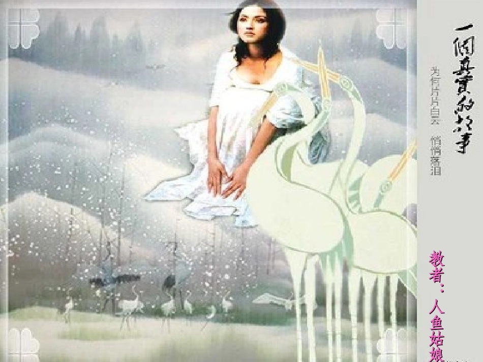 初中音乐课_《一个真实的故事》_第3页