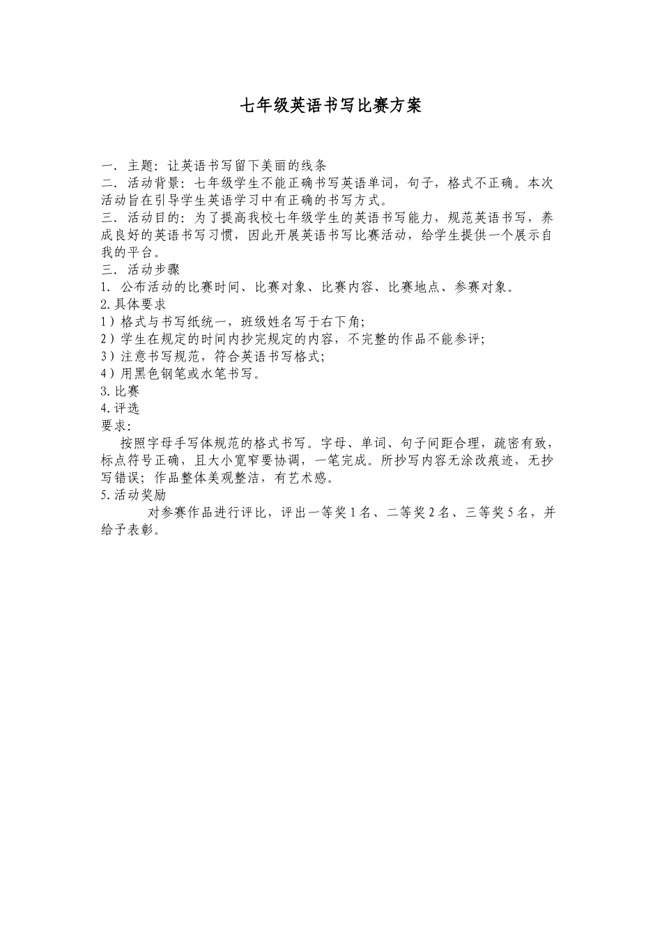英语书写比赛方案_第1页