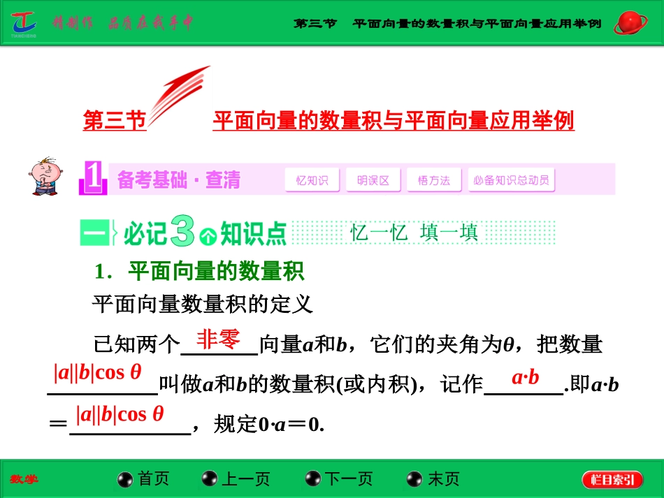 第三节平面向量的数量积与平面向量应用举例_第1页