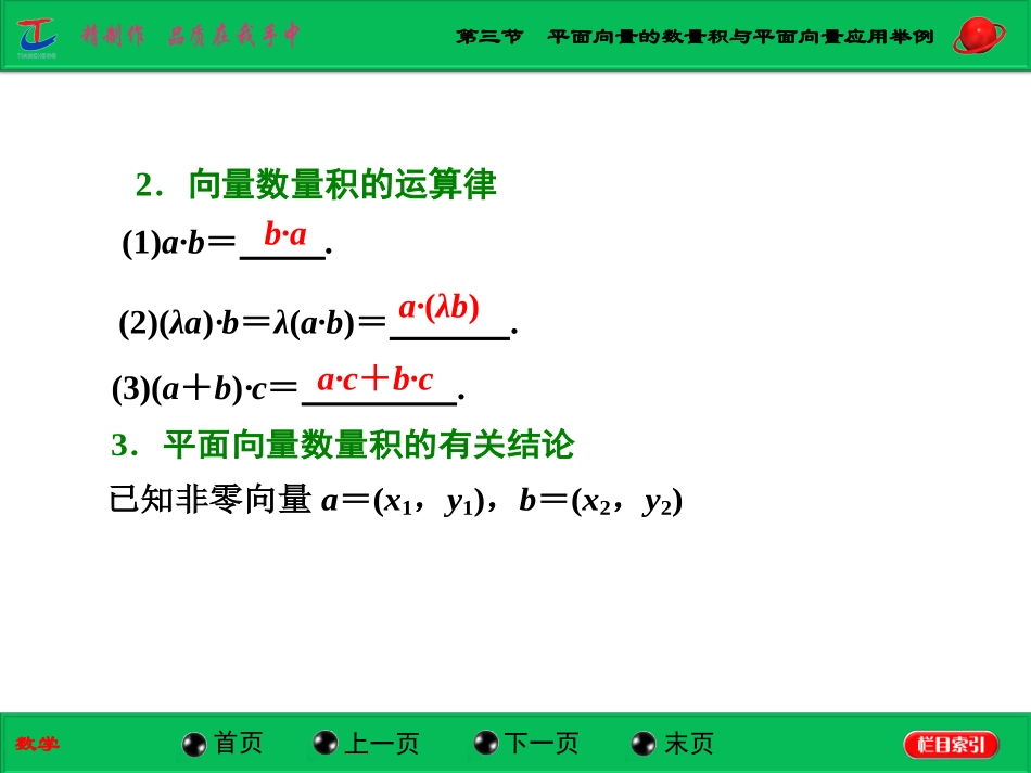 第三节平面向量的数量积与平面向量应用举例_第2页