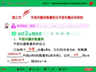 第三节平面向量的数量积与平面向量应用举例