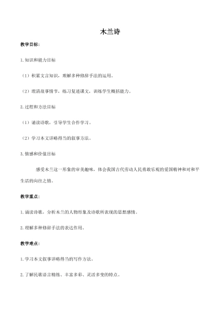 七年级语文木兰诗新人教版