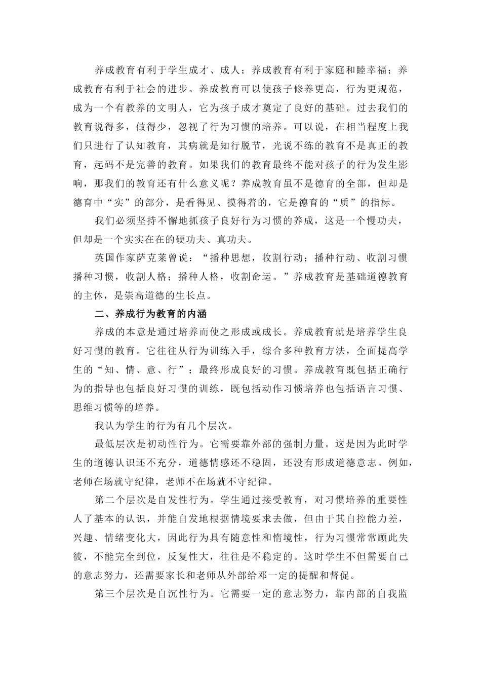 初探我校中职生的德育教育_第2页