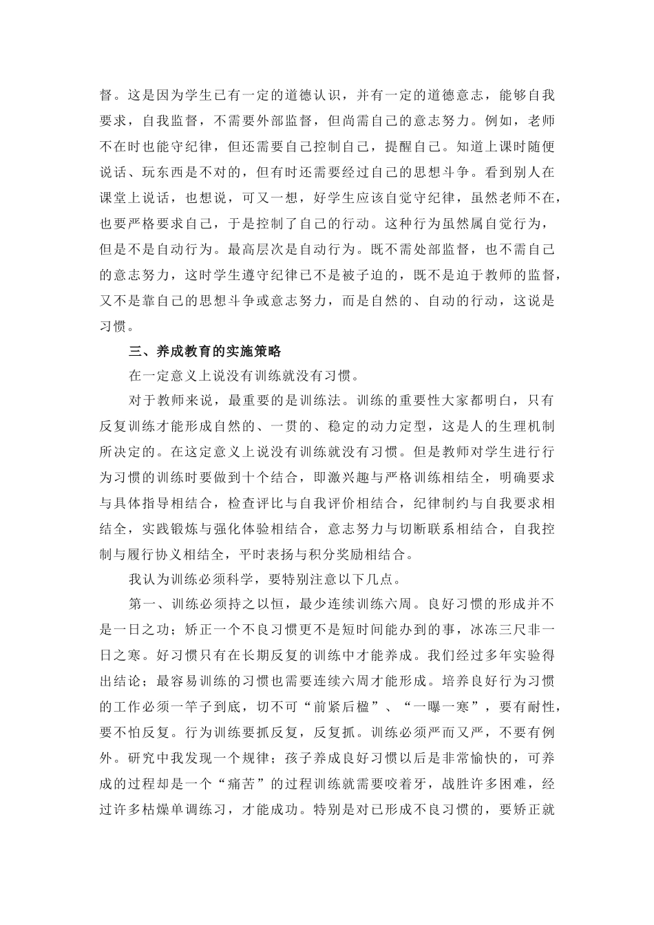 初探我校中职生的德育教育_第3页