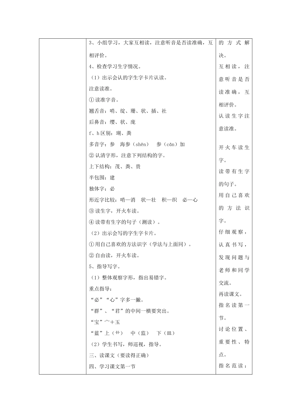 春二年级语文下册 第25课《可爱的西沙群岛》教学设计 语文S版-语文S版小学二年级下册语文教案_第2页