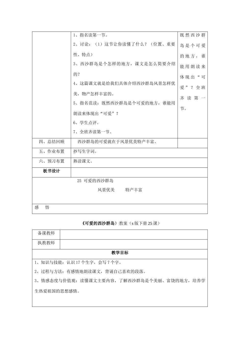 春二年级语文下册 第25课《可爱的西沙群岛》教学设计 语文S版-语文S版小学二年级下册语文教案_第3页