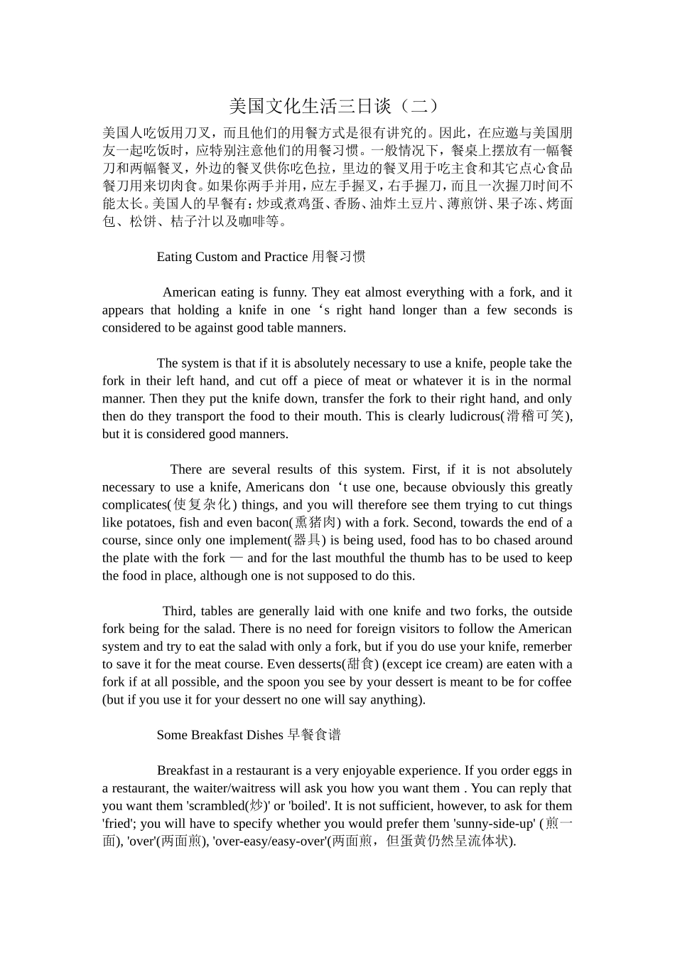 美国文化生活三日谈（二）_第1页