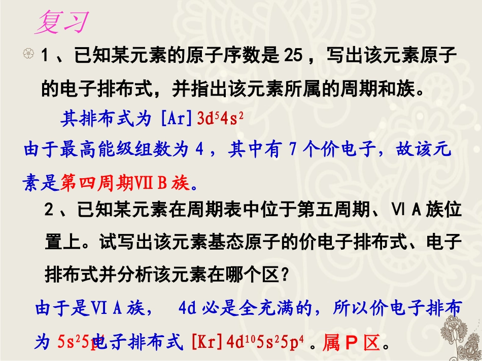 原子结构与元素的性质第二课时_第2页