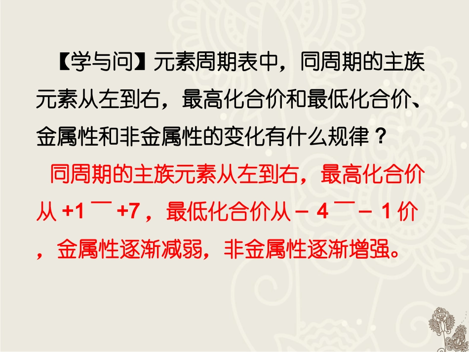 原子结构与元素的性质第二课时_第3页