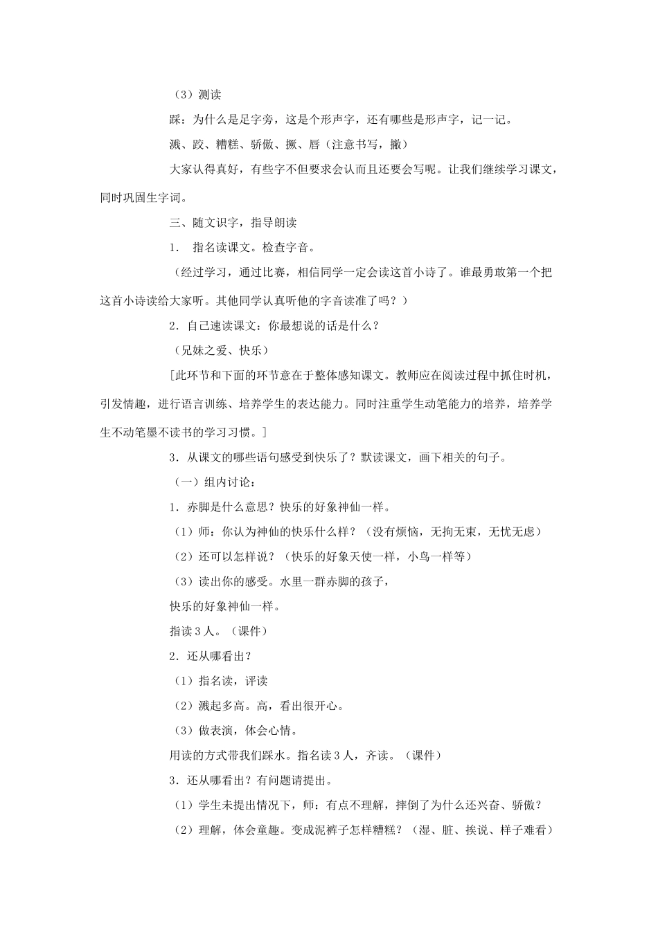 二年级语文下册 第三单元 9《雨后》案例设计 语文S版-语文S版小学二年级下册语文教案_第2页