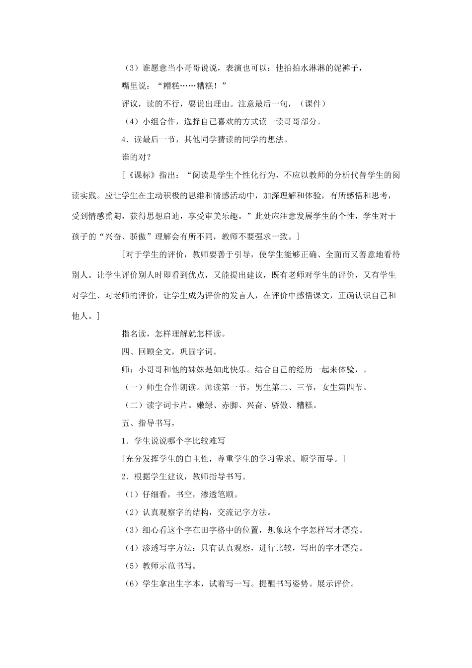 二年级语文下册 第三单元 9《雨后》案例设计 语文S版-语文S版小学二年级下册语文教案_第3页