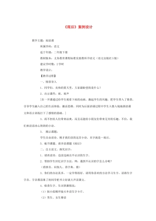 二年级语文下册 第三单元 9《雨后》案例设计 语文S版-语文S版小学二年级下册语文教案
