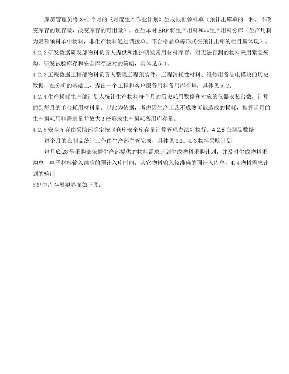 (物料管理)物料需求计划及控制程序_第3页