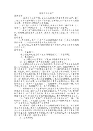 地球妈妈生病了