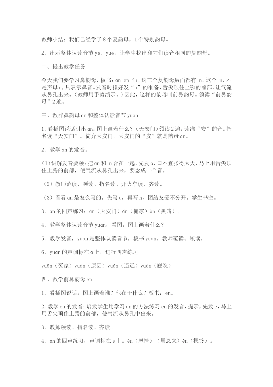 一年级拼音教学设计_第2页