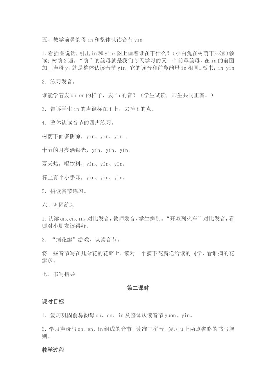 一年级拼音教学设计_第3页