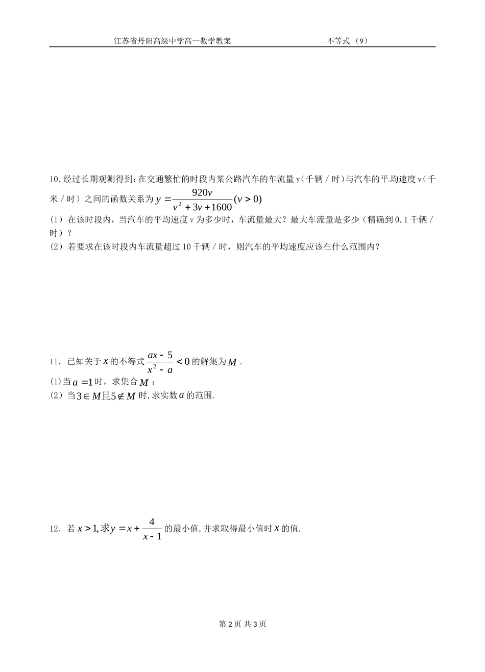 不等式习题课综合（学案）_第2页